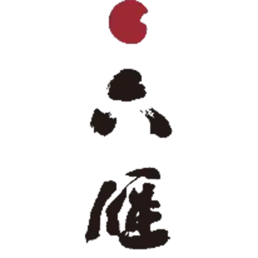 六雁